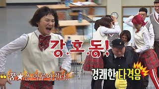 축제로구나~♬ 기가 막히게 벌칙 당첨된 강호동!(kang ho dong) (아파아파?) 아는 형님(Knowing bros) 154회