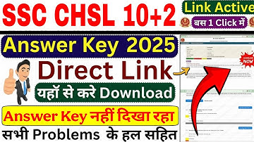 SSC CHSL Answer Key 2025 Kaise Dekhe Not Showing Problem | SSC CHSL Answer Key 2025 Kaise Check Kare