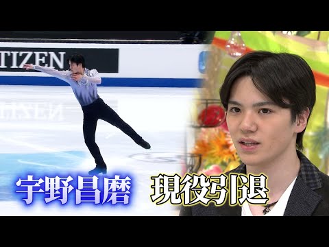 フィギュア宇野昌磨 引退までの軌跡