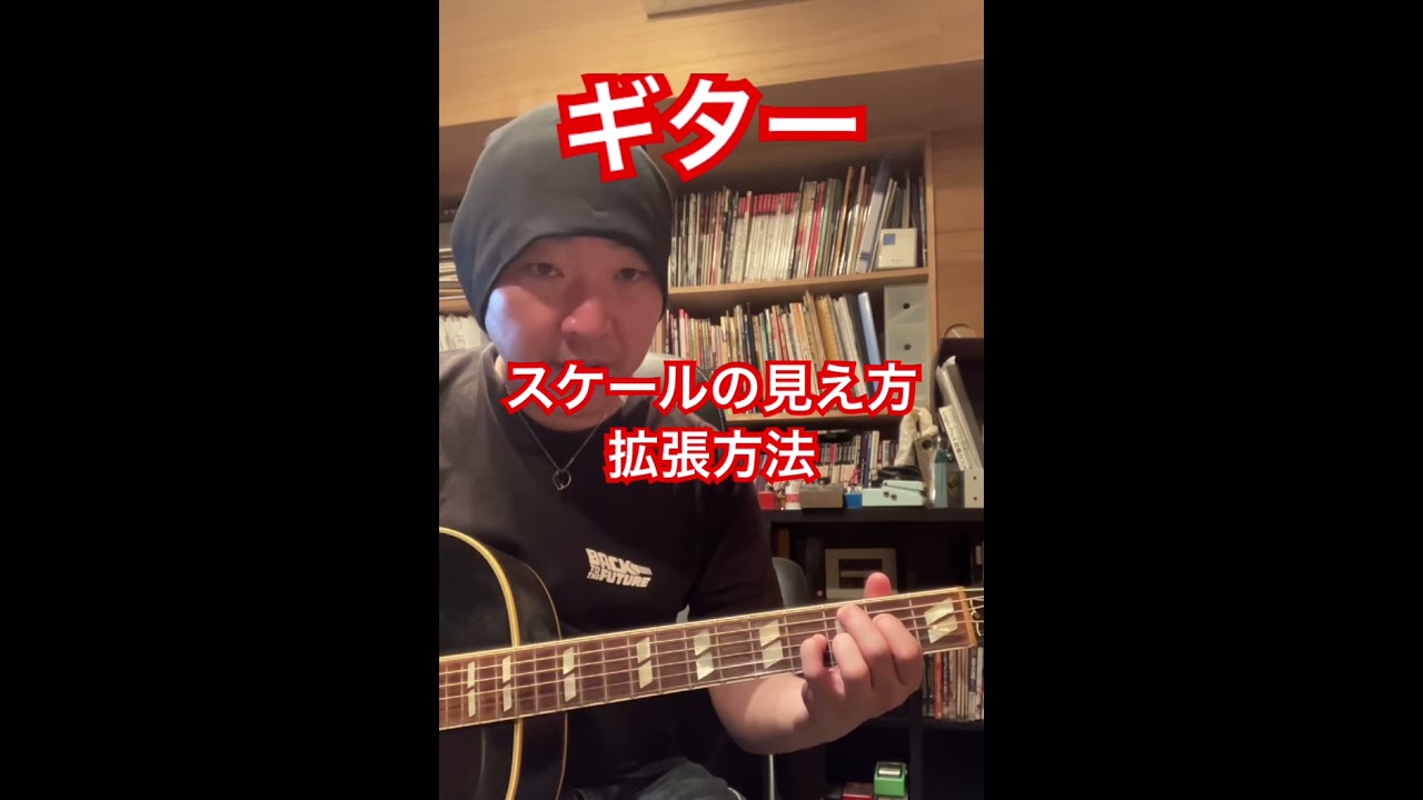 メジャースケールを飛躍的に把握する方法。#shorts #ギター #弾ける #rock #lesson #blues #初心者