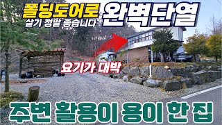 폴딩도어로 완벽단열 / 파티룸이 정말 좋은 전원주택 / 보너스가 많아요