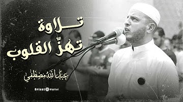 تلاوات عبدالله مصطفى الرسمية