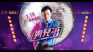 02/10《男兒王》台灣版正式預告