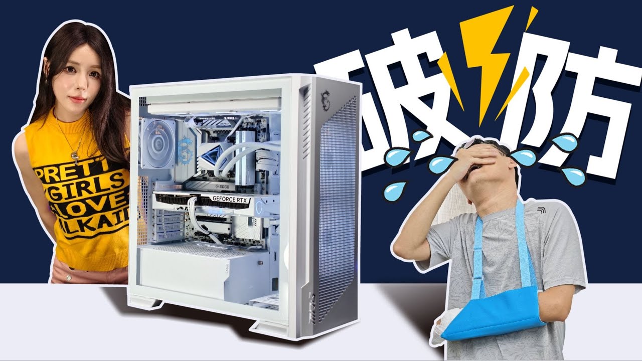 我想告诉你关于教女生装机的一切（骨折版）