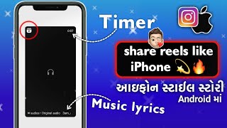 How To Share Reels Like iPhone On Instagram || With Timer + 60 Second Story || Raund Edge Story || screenshot 3