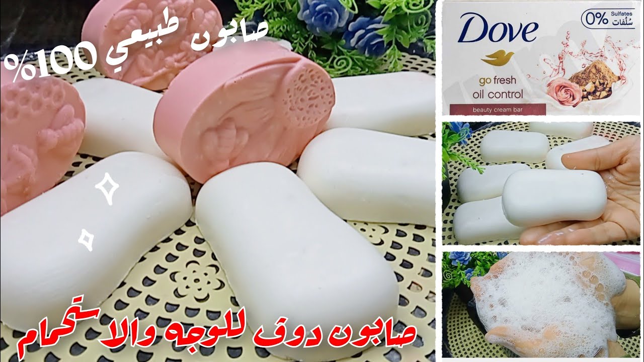 حطي النشا على الصابون واعملي صابون دوف للوجه والاستحمام ووفري فلوسك طول الشهر👍 || بدون مواد كيميائية