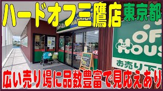 掘り出し物あるかな 118 ハードオフ三鷹店 東京都 Youtube