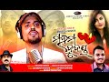 Mahama hrudaya ll odia sufiana song ll amaresh mishra ll abhisum production