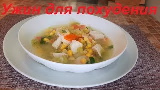 На Ужин Для Похудения Кукурузный Суп. Всего 30 Ккал На 100 Грамм! Ешь Вкусно И Худей!