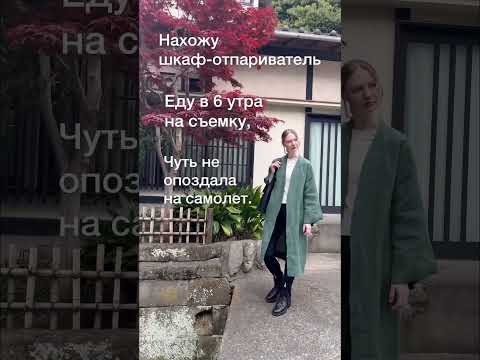 Съемка в Японии: ожидание vs реальность