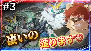 【#ガンプラ製作 】今回で完成かも？♯3(フルアーマーユニコーンガンダム)【#Vtuber】