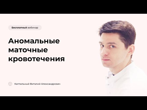 Видео: Являются ли постменопаузальные кровотечения неотложной ситуацией?