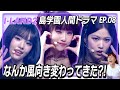 【ILAND2】島学園人間ドラマep8 なんか風向き変わってきた？！