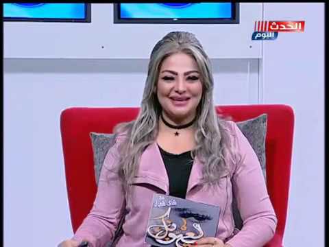 لعيونك مع شذا شعبان حول نكاح الوداع وشروط الزواج الصحيح وتسخير الجان 26 2 2019