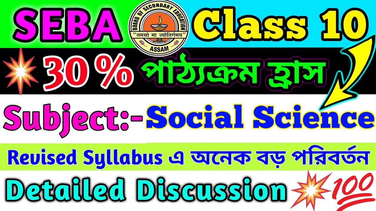 🔥30% Syllabus Reduced | Class 10 Social Science | SEBA | Revised/New S.Science Syllabus | HSLC 2021