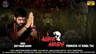 Aghor Aaradh | Adityadan Gadhvi | New Shiv Shanakar Bholenath Special Full HD Video Song 2023