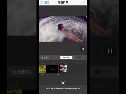 iPhone影片自動裁剪App，影片太長就讓App自動幫你剪片 