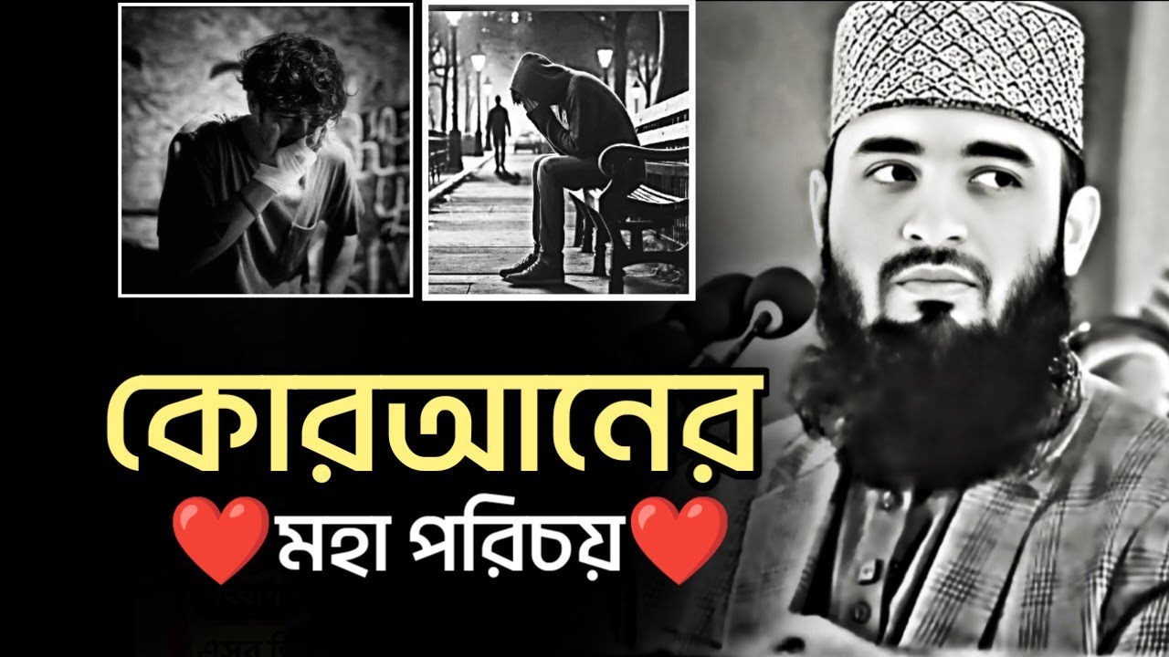 😪কোরআনের মহা পরিচয় ⁉️Mizanur Rahaman Azhari, Azhari new waz, #motivation
