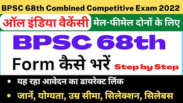 BPSC 68 form fill up । BPSC 68th form kaise bhare । BPSC 68 । BPSC 68 form । BPSC 68 online apply