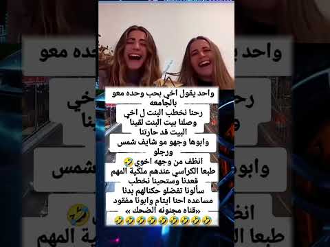 واحد يقول اخي بيحب واحده معه بلجامعه الجزائر تحشيش اكسبلور لايك تحشي كوميديات هتضحك ترند