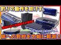 【へらぶな釣り・ワカサギ釣り用座椅子】超便利！腰痛の開発者が作った釣り用座椅子！