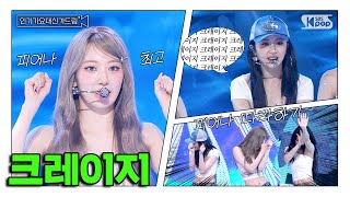 [인기가요대신가드림] ♥️진짜 미추어버리겠다 핌둥이들아♥️ #르세라핌 사전녹화 비하인드