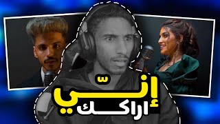 اني اراك - فيديو كليب 2021 - مروان و خديجة | بوليود!! || ردة فعلي🥺