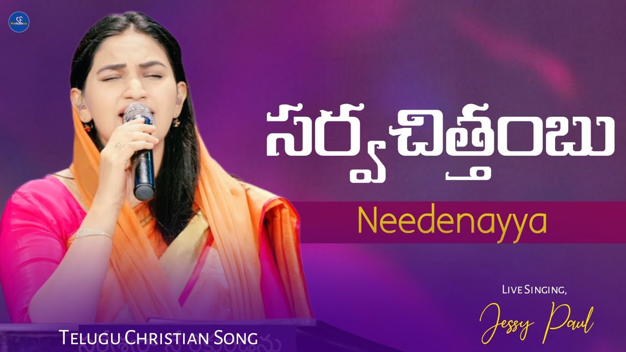Sarvachithambu Needenayya  Telugu Christian Song  Jessy Paul  Worship Jesus  TLC   cover