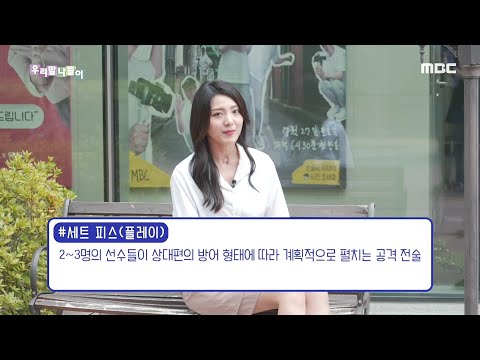 [우리말 나들이] 다듬은 말 - 세트 피스(플레이) / 맞춤전술 20200715