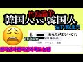 韓国人が韓国人と竹島論争。湿TV敗北！？[한국인이 한국인과 독도 논쟁. 습튜브 패배!?]