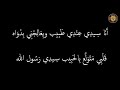 انا سيدي عندي طبيب ويعالجني بدواه وقلبي متولع بالحبيب رسول الله صلى الله عليه وسلم وبارك عليه 