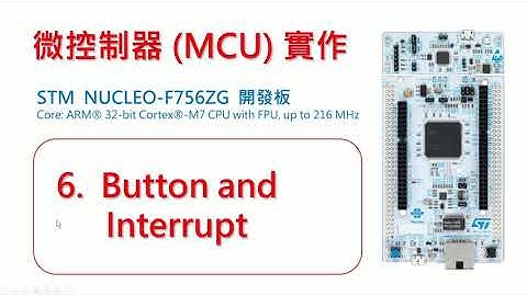 微控制器 (MCU) 實作 (STM32F7) - 06, Button and Interrupt