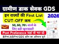 ग्रामीण डाक सेवक 2026 | New Vacancy Notification Form Apply Date Big Update | By Sonu Sir 