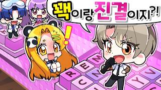 💗진실만 대답해야하는 키캡 100초 달리기 대결에서 이걸 이제 밝히네요..😯【로블록스 스피드키보드 탈출】