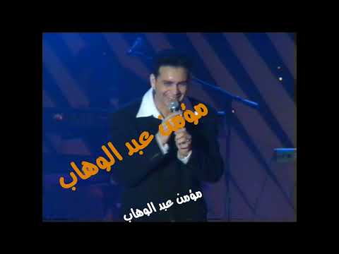 حفل اوربيت مصطفي قمر