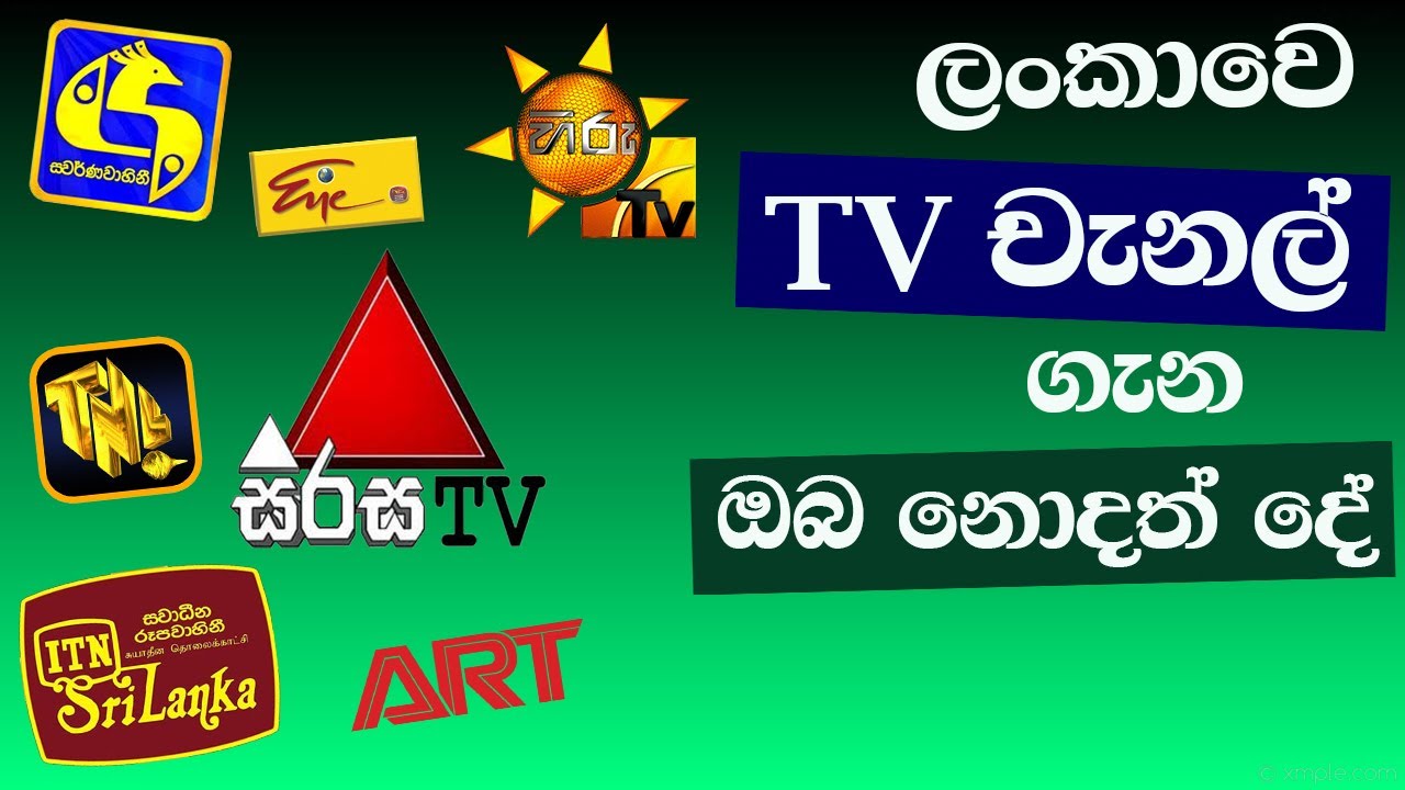 Sri Lanka TV Channels Things You Don't Know YouTube