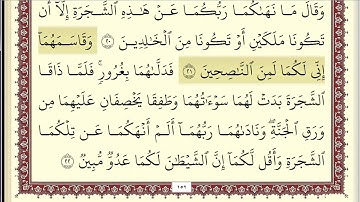 محمد ايوب سورة الاعراف كاملة ومكتوبة