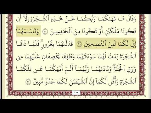 محمد ايوب سورة الاعراف كاملة ومكتوبة