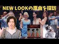 MISAMO『NEWLOOK』安室奈美恵・XGのm-floリメイクを音楽文脈史的に考察/60年前の原曲The Supremes『Baby Love』/日本人R&B作曲家michicoさんの功績を紹介/