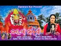 Jay maa tarini sumita mishra banaja mishra ashok sahoo new tarini songsignature kar creation