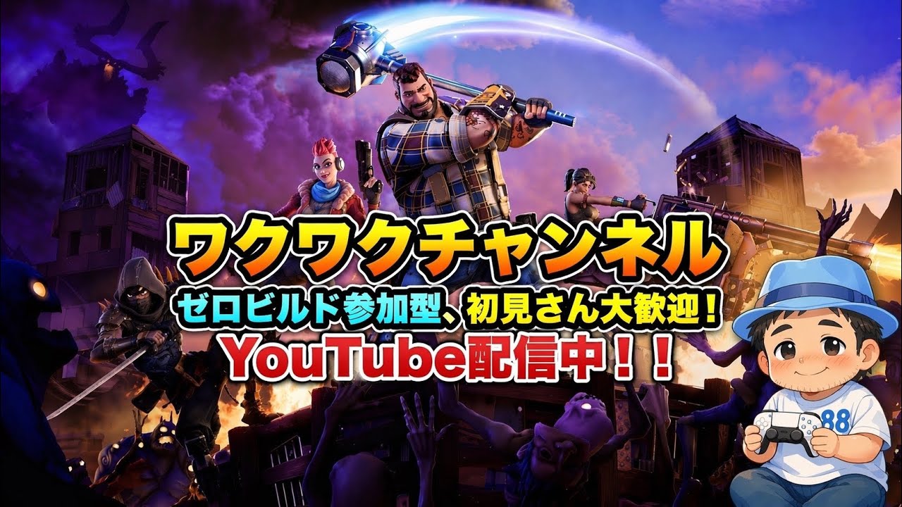 Fortnite Zero Build (Participatory & Newcomers Welcome) Evening