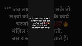 change your plan don't change your aim🔥💯 #motivation