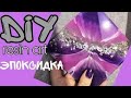 Подставка под горячее. ЭПОКСИДКА. RESIN ART.  Тестирую термозащитное покрытие. DIY