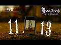 “死の通知”からは逃げられない…早瀬憩、映画単独初主演 映画『呪いのスマホ』特報映像