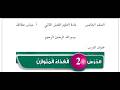 علوم خامس الفصل الثاني درس الغذاء المتوازن حل أسئلة مراجعة الدرس صفحة 19