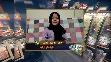 روخوانی آیات 95 تا 110 سوره انعام) - ОМӮЗИШИ СУРАИ АНЪОМ АЗ ОЯТИ 95 то 110