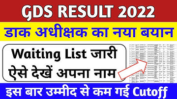 gds result 2022 | gds | डाक अधीक्षक का नया बयान | up gds result 2022 | India post gds result 2022