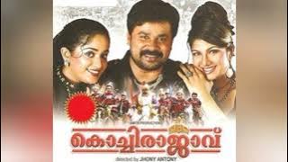 Thanka Kutta Song | Kochi Rajavu | Sujatha Mohan | Anoop Sankar | Vidyasagar | Gireesh Puthanchery