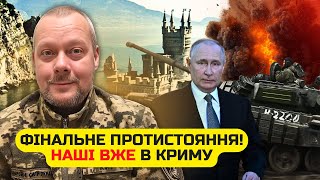 💥САЗОНОВ: Все! Последняя АТАКА РФ. ВСУ ПРОРВАЛИ Крым. Путин прекращает 