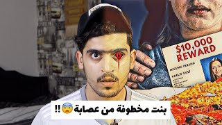 قصه اليوتيوبر المخطوفة ( تنغصب تصور!) || #قصص_حسين